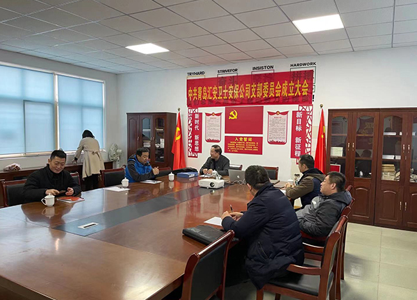 1-21012G40100611.jpg 中共青岛yx4999永兴安保公司支部委员会成立大会(图2)