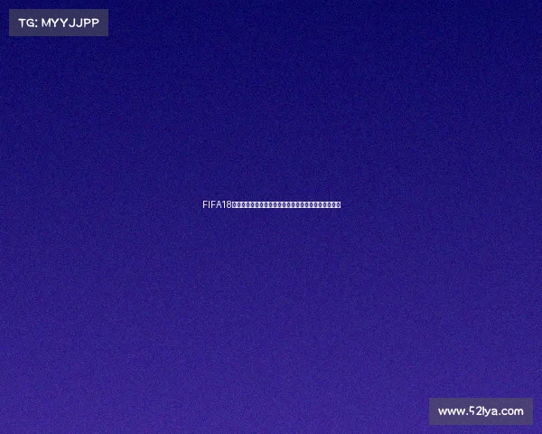FIFA18删除世界杯存档方法教程及数据清理完整指南详细攻略