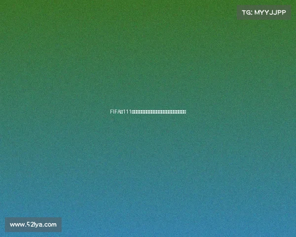 FIFA第111名球队有望冲击世界杯正赛资格引发关注热议升温